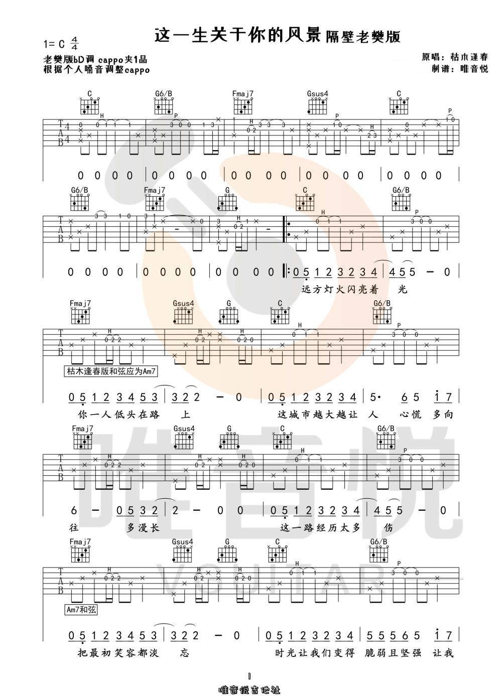 这一生关于你的风景吉他谱1-隔壁老樊-C调指法