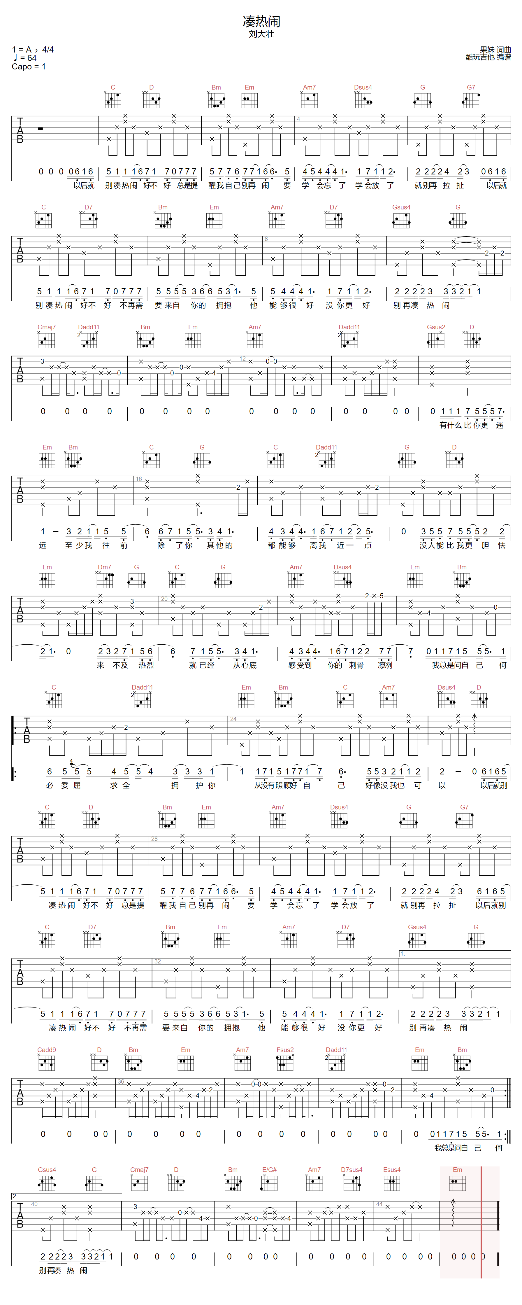 凑热闹吉他谱-刘大壮-G调指法