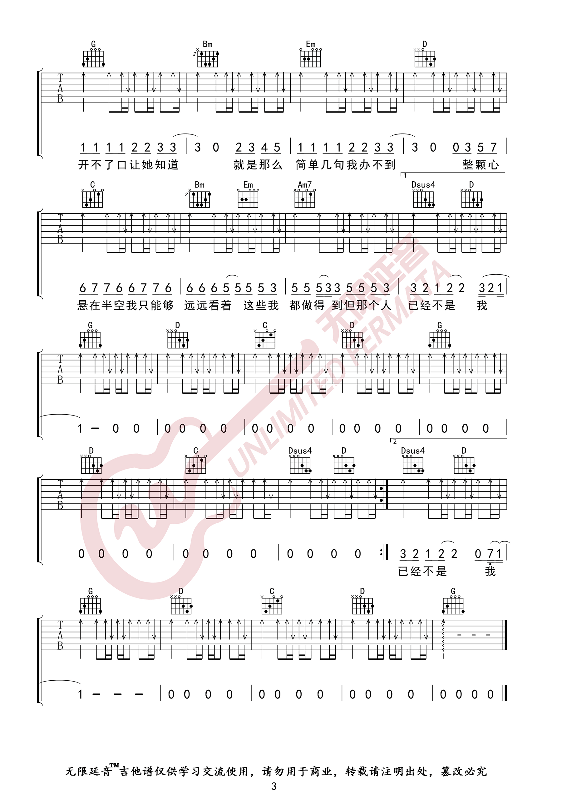 开不了口吉他谱3-周杰伦-G调指法