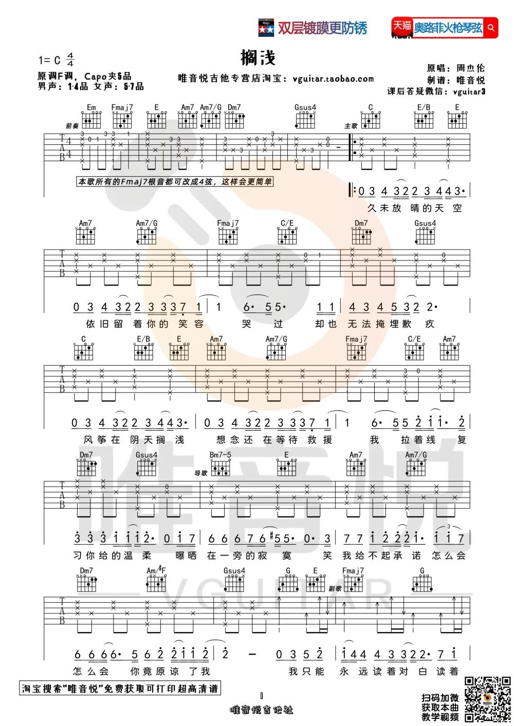 搁浅吉他谱1-周杰伦-C调指法