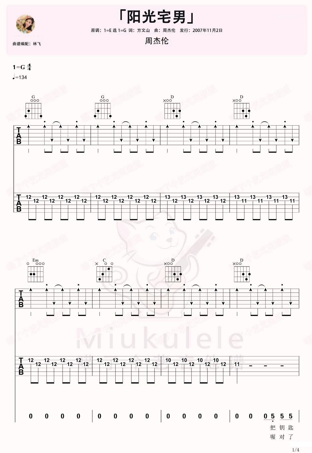 阳光宅男吉他谱1-周杰伦-G调指法