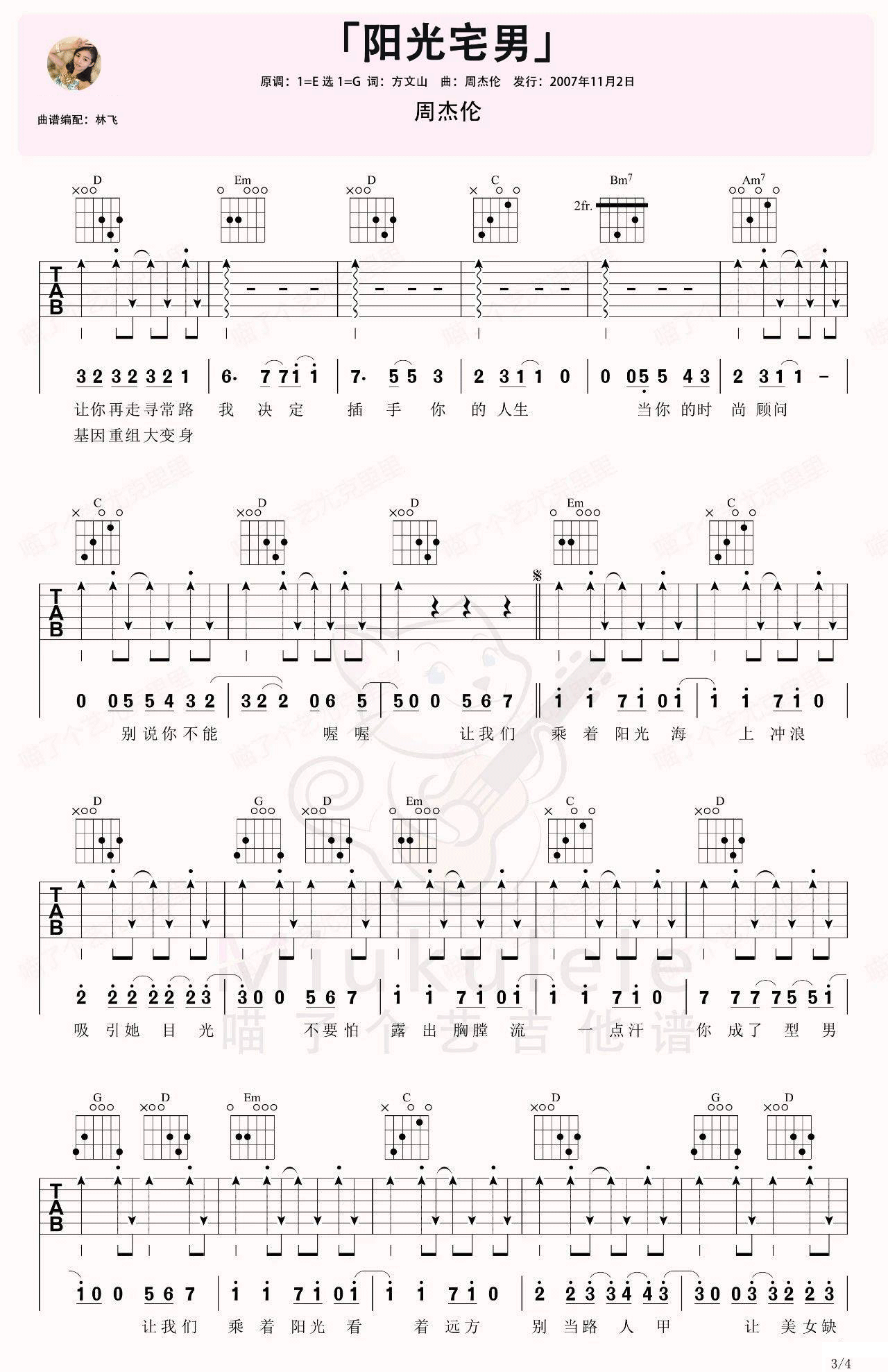 阳光宅男吉他谱3-周杰伦-G调指法
