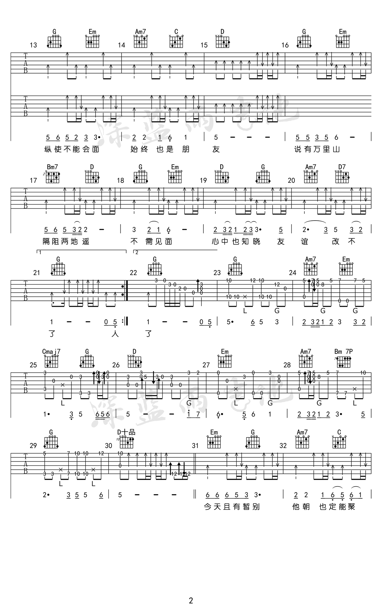 友谊之光吉他谱2-G调指法