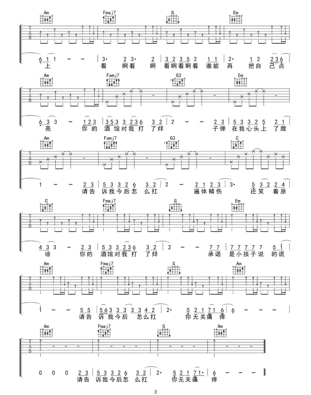 你的酒馆对我打了烊吉他谱3-陈雪凝-C调指法