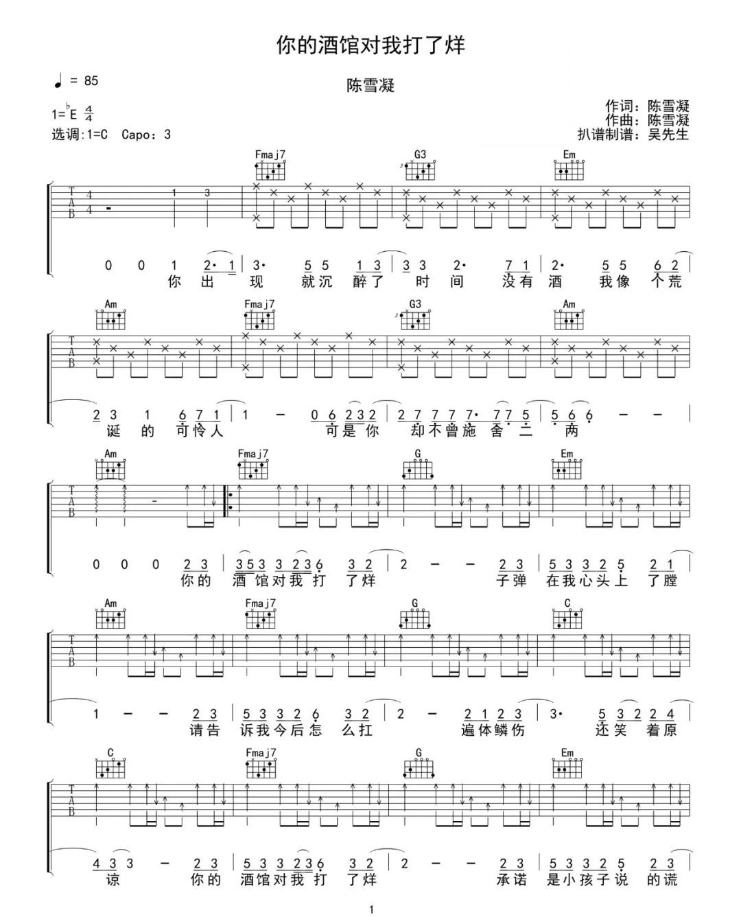 你的酒馆对我打了烊吉他谱1-陈雪凝-C调指法