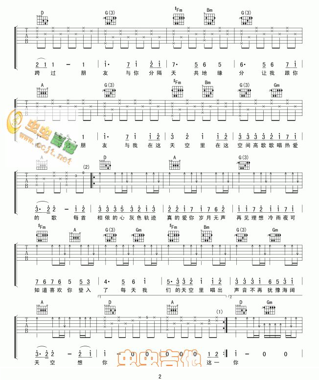 我们的天空吉他谱2-黄艺明-D调指法