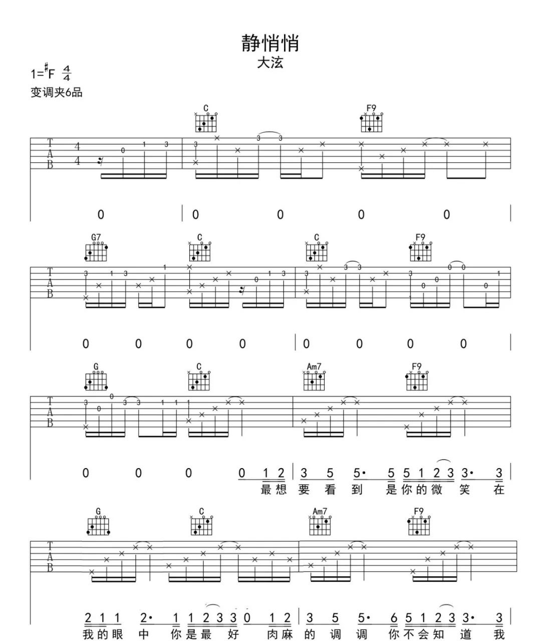 静悄悄吉他谱1-陈泫孝-C调指法
