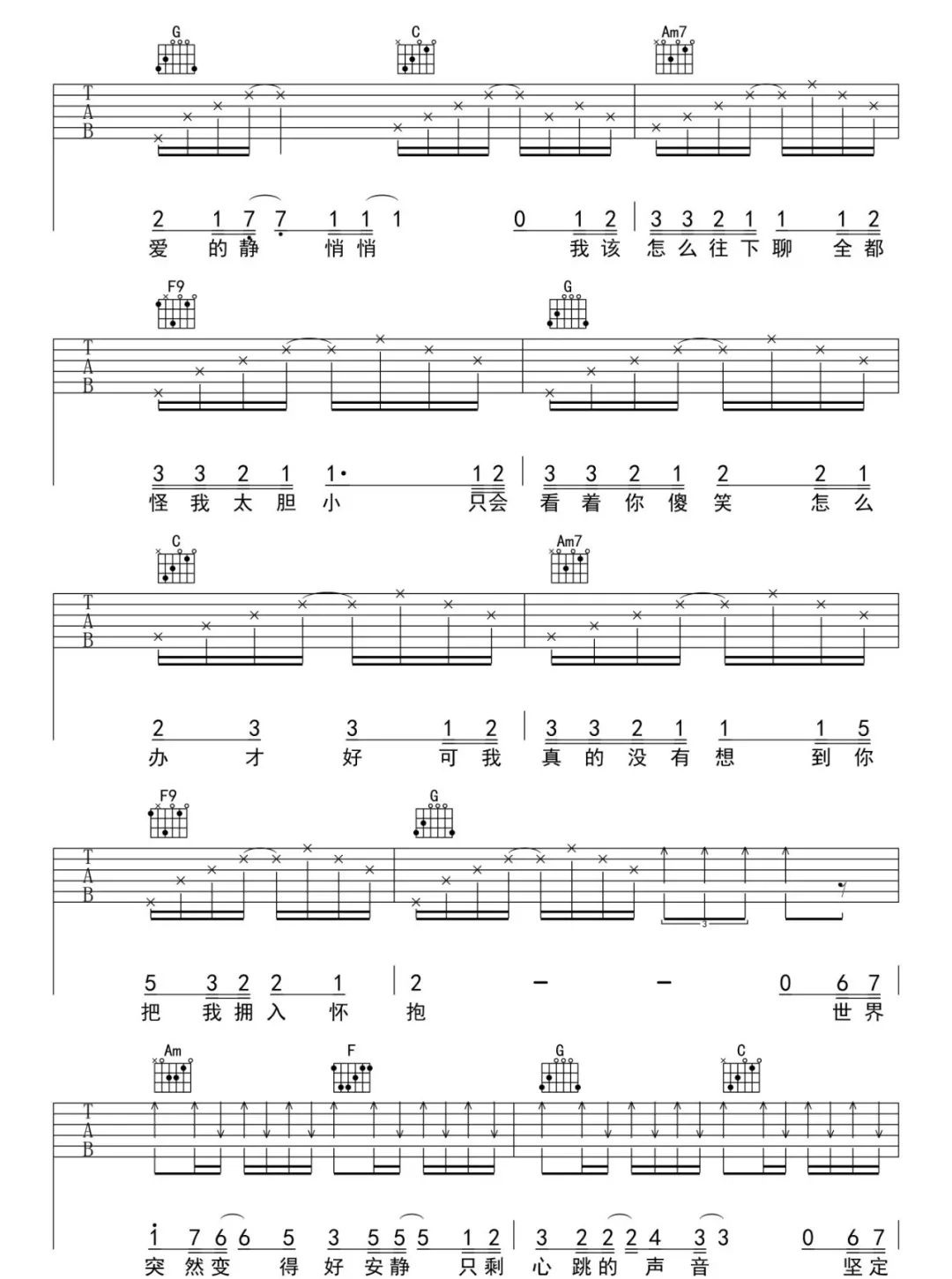 静悄悄吉他谱2-陈泫孝-C调指法