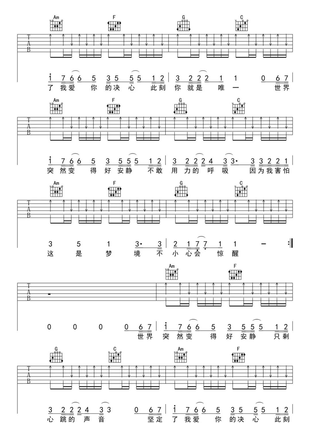 静悄悄吉他谱3-陈泫孝-C调指法