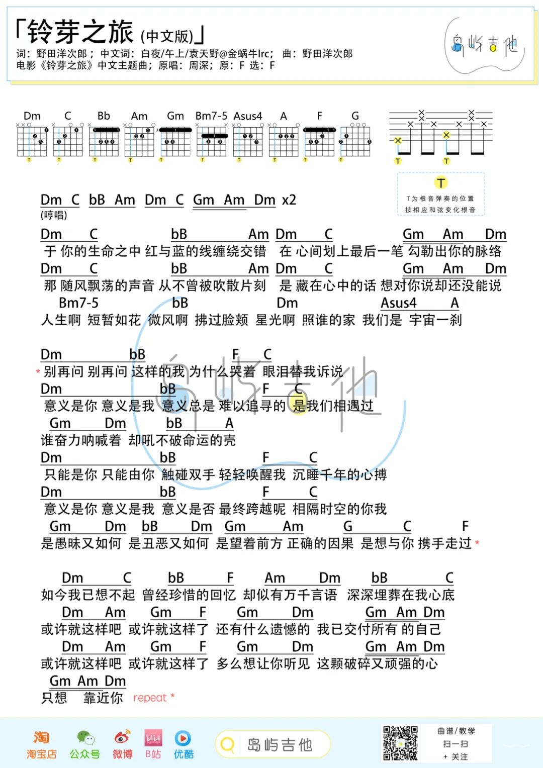 铃芽之旅吉他谱1-周深-F调指法