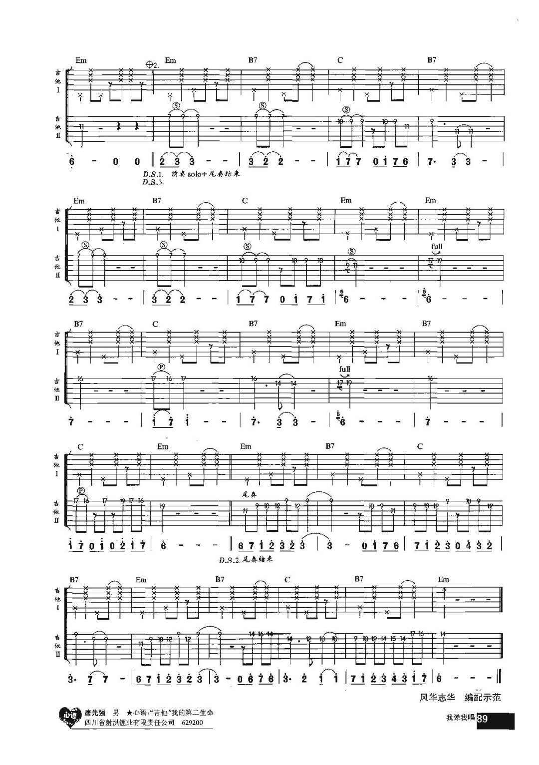 一夜吉他谱4-陈楚生-G调指法