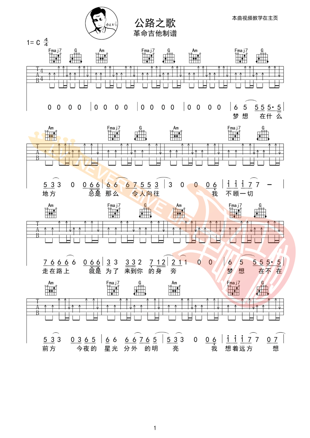 公路之歌吉他谱1-痛仰乐队-C调指法