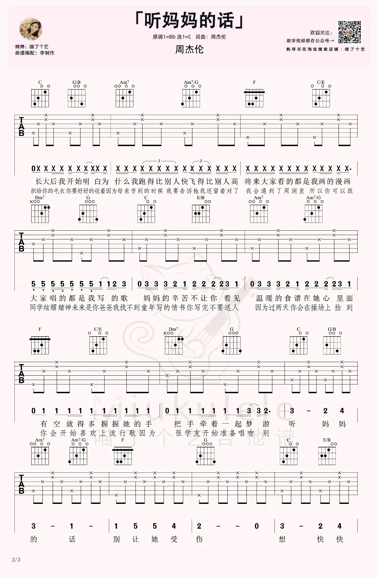 听妈妈的话吉他谱2-周杰伦-C调指法