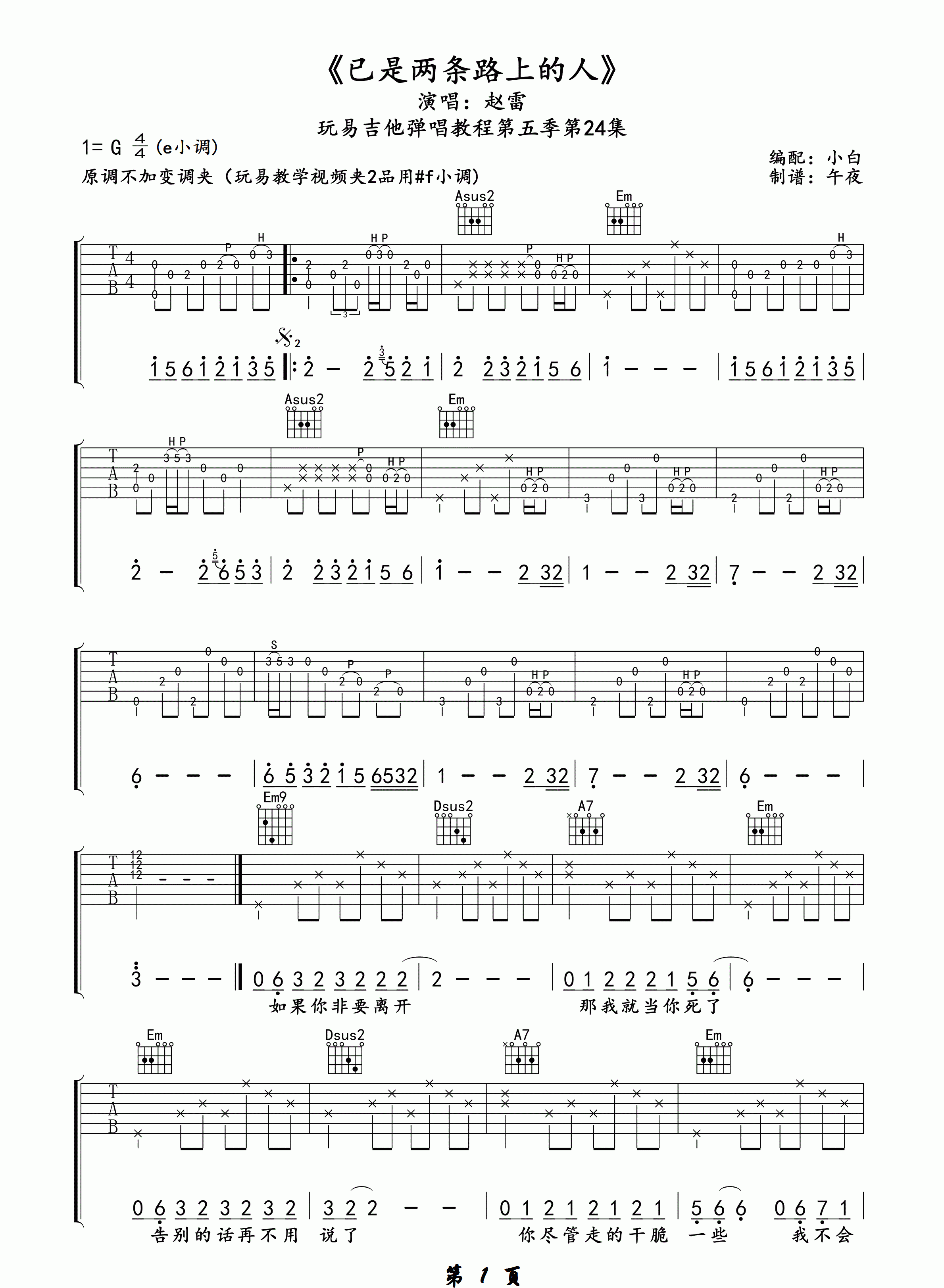 已是两条路上的人吉他谱1-赵雷-G调指法