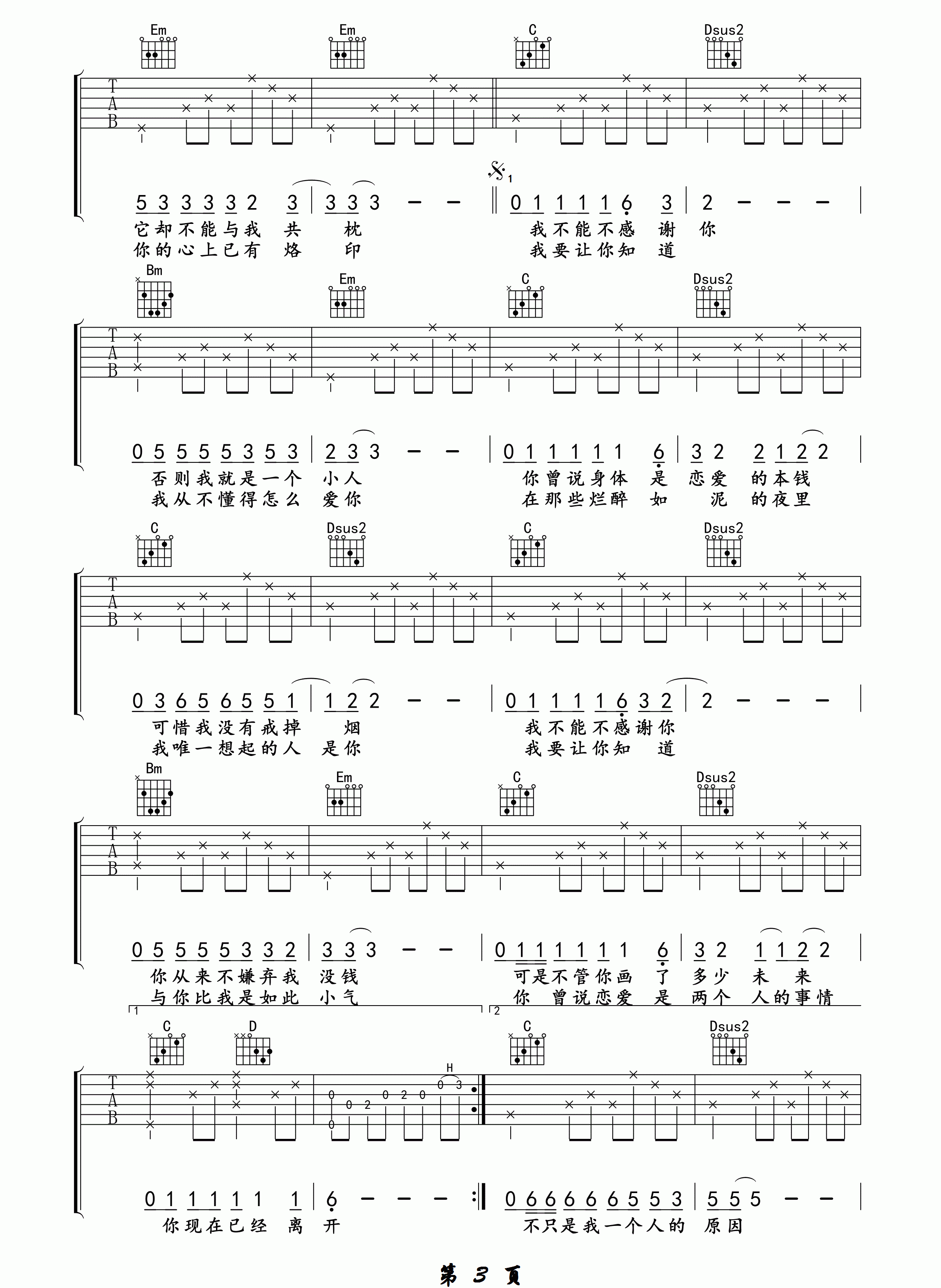 已是两条路上的人吉他谱3-赵雷-G调指法