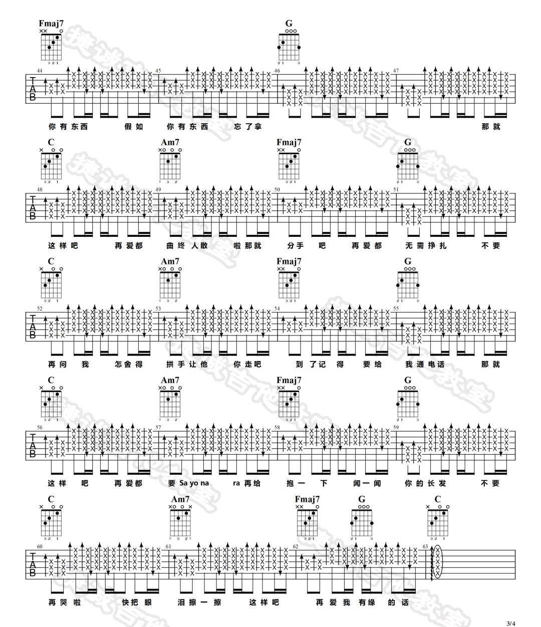 那就这样吧吉他谱3-动力火车-C调指法