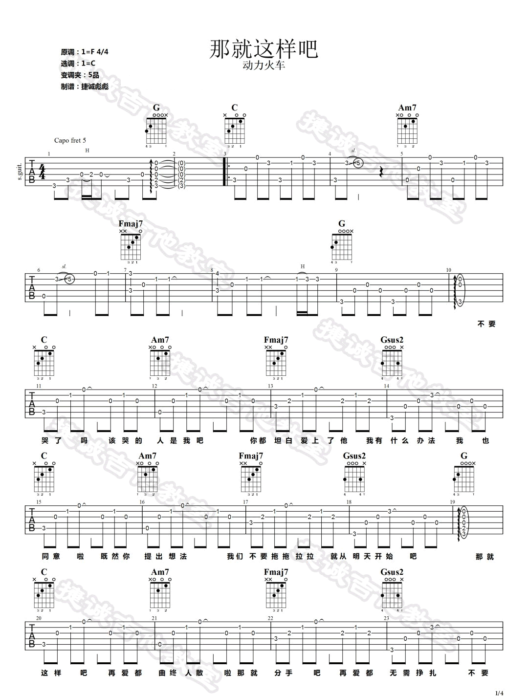 那就这样吧吉他谱1-动力火车-C调指法