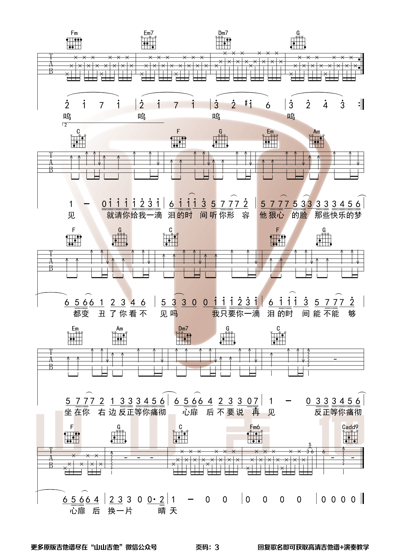 一滴泪的时间吉他谱3-赵紫骅-C调指法