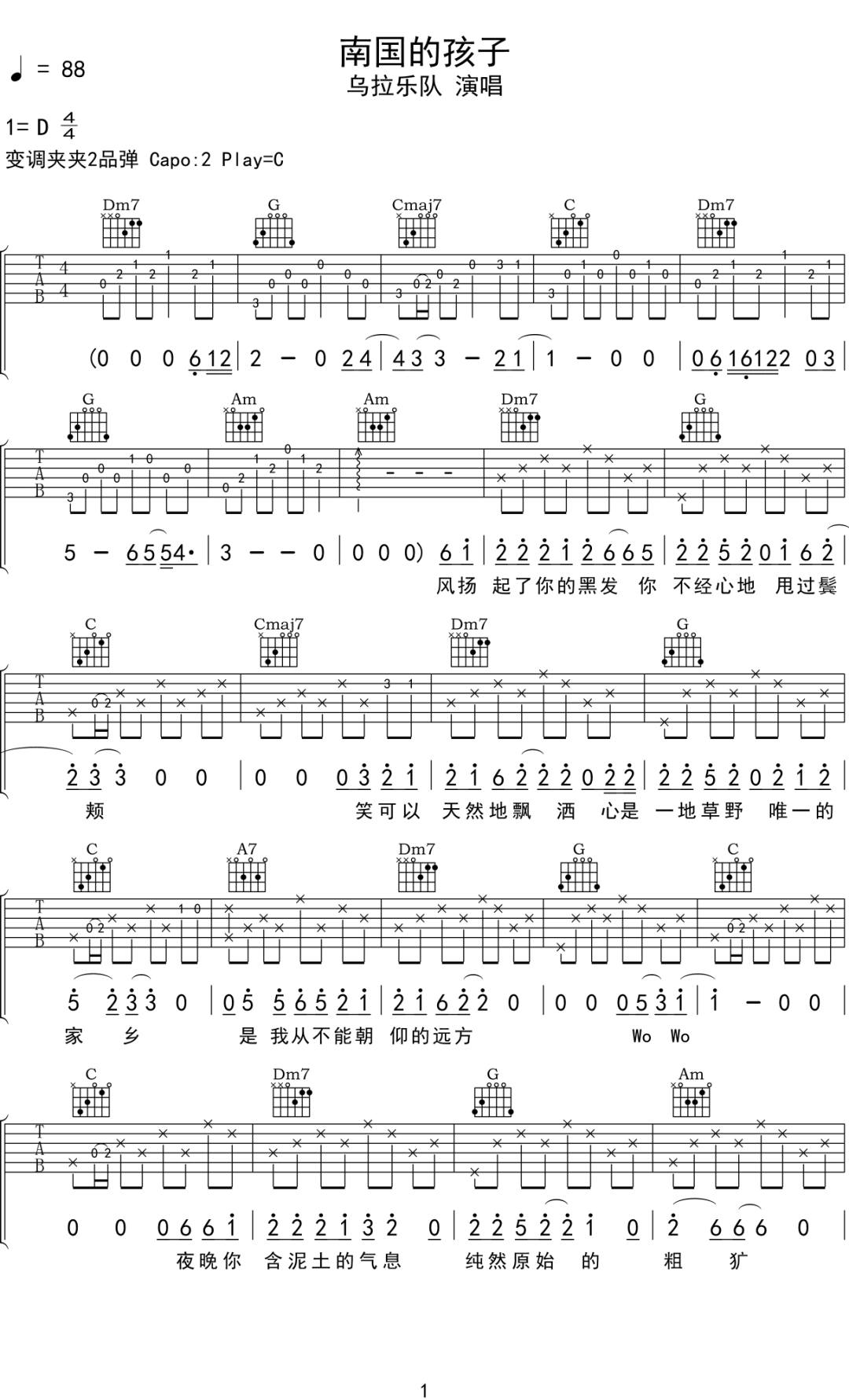 南国的孩子吉他谱1-张悬-C调指法