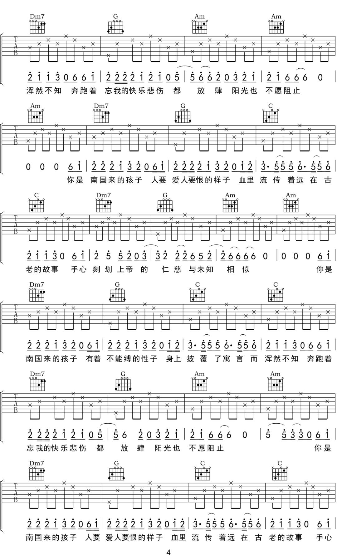 南国的孩子吉他谱4-张悬-C调指法