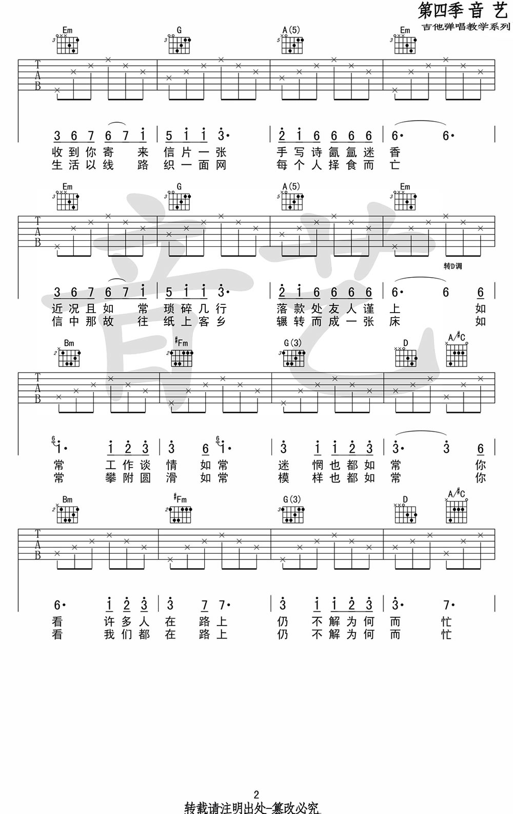 来信吉他谱2-陈鸿宇-D调指法