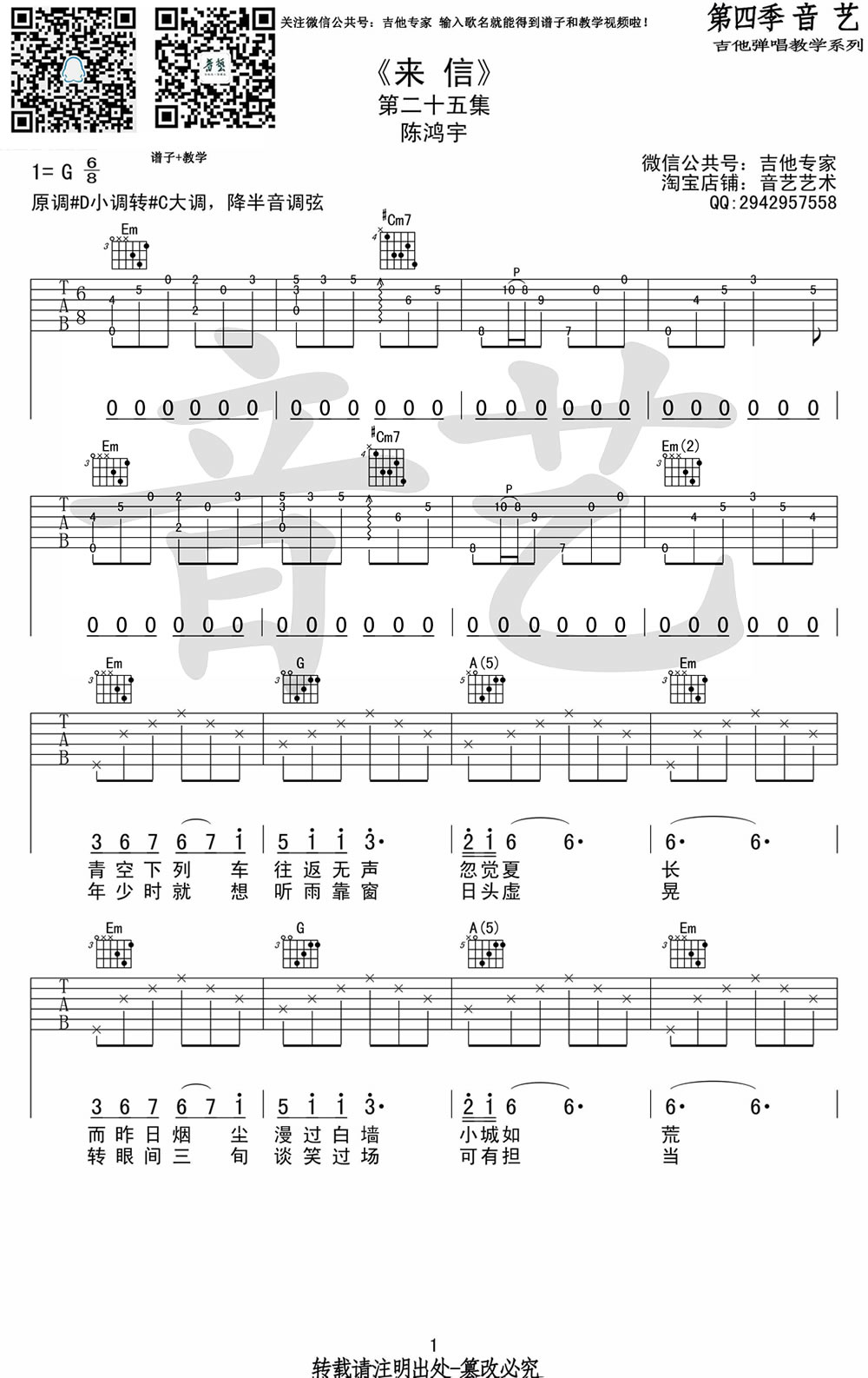 来信吉他谱1-陈鸿宇-D调指法