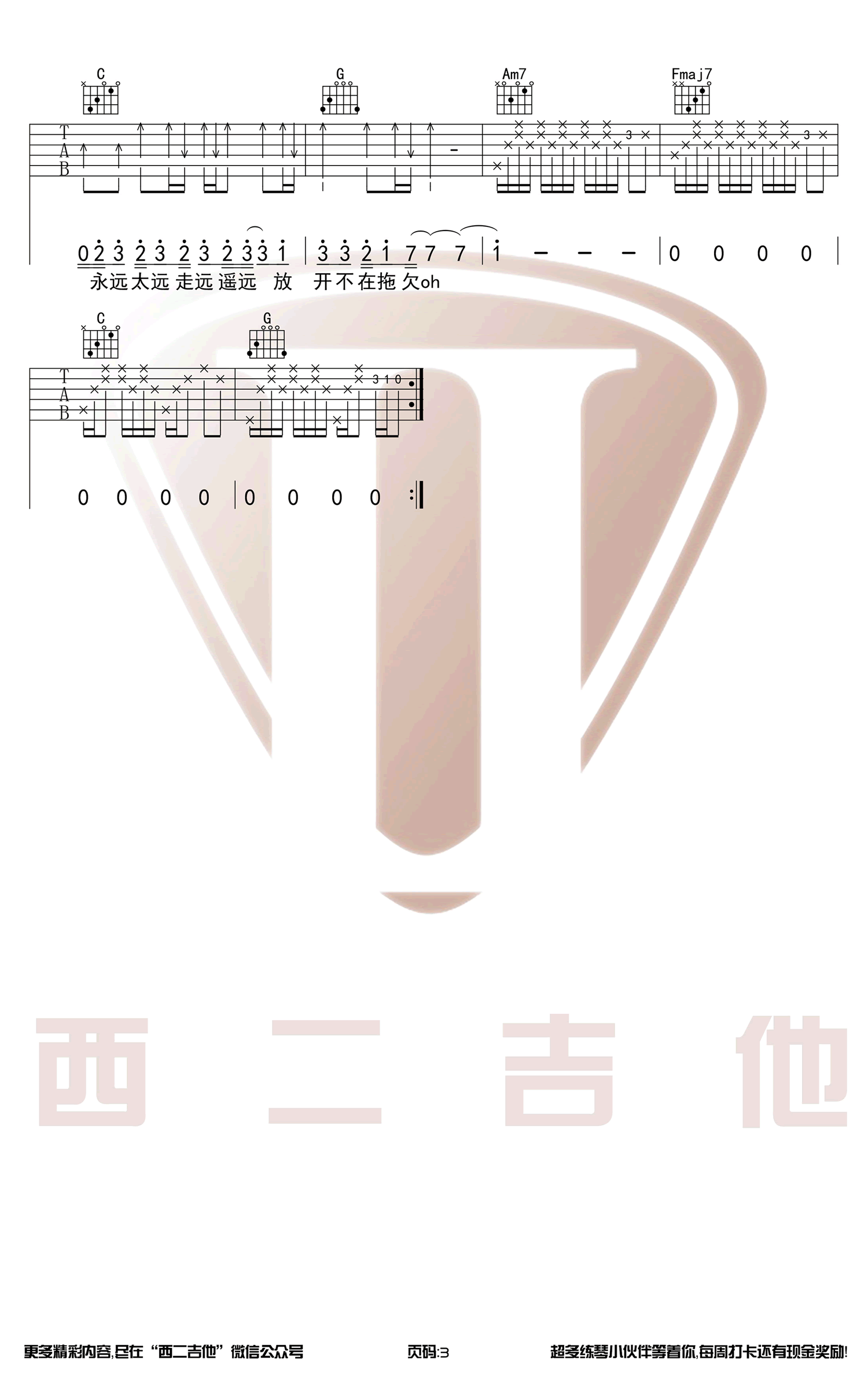 侧脸吉他谱3-于果-C调指法