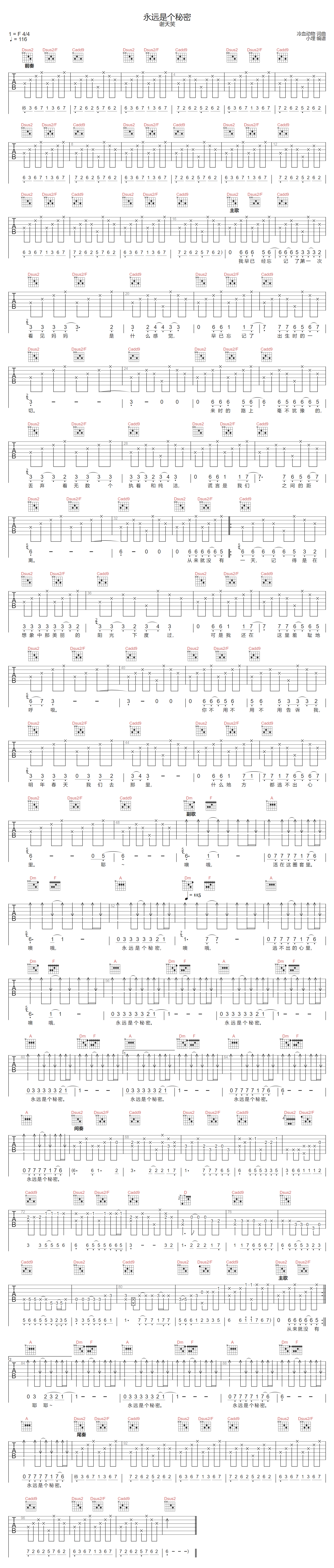 永远是个秘密吉他谱-谢天笑-F调指法