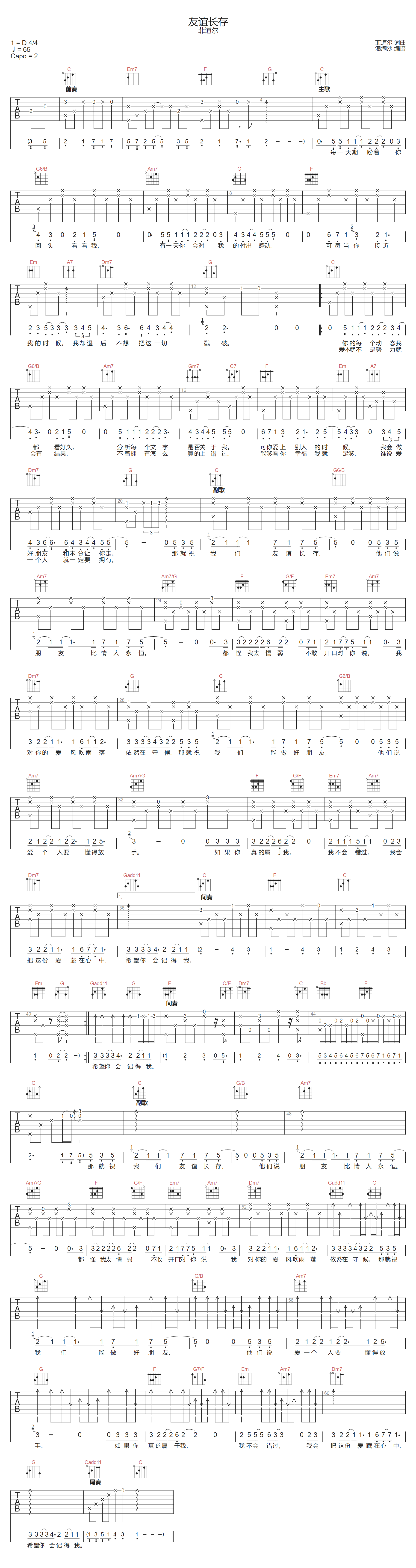 友谊长存吉他谱-菲道尔-C调指法