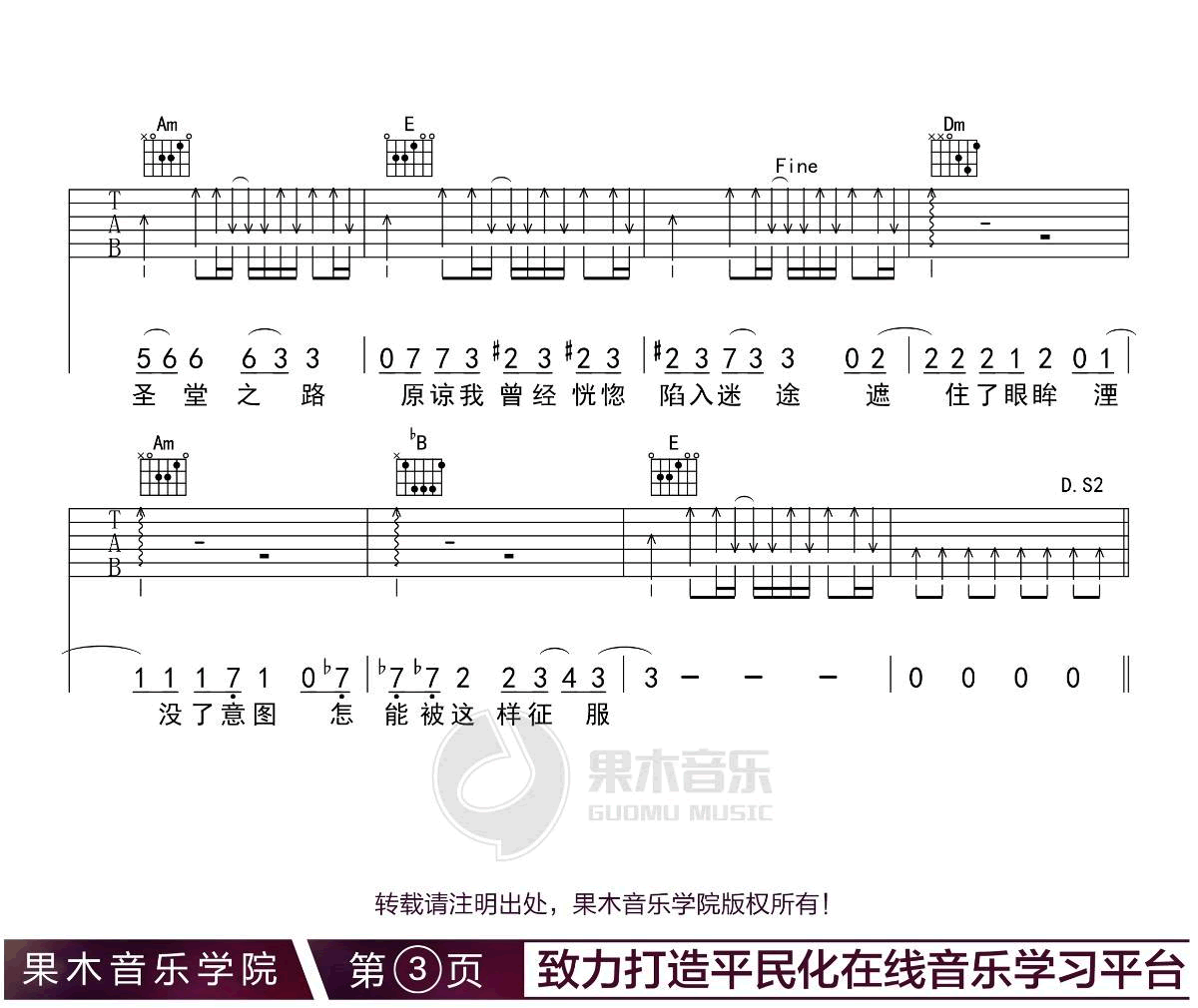 沙漠骆驼吉他谱3-展展与罗罗-C调指法