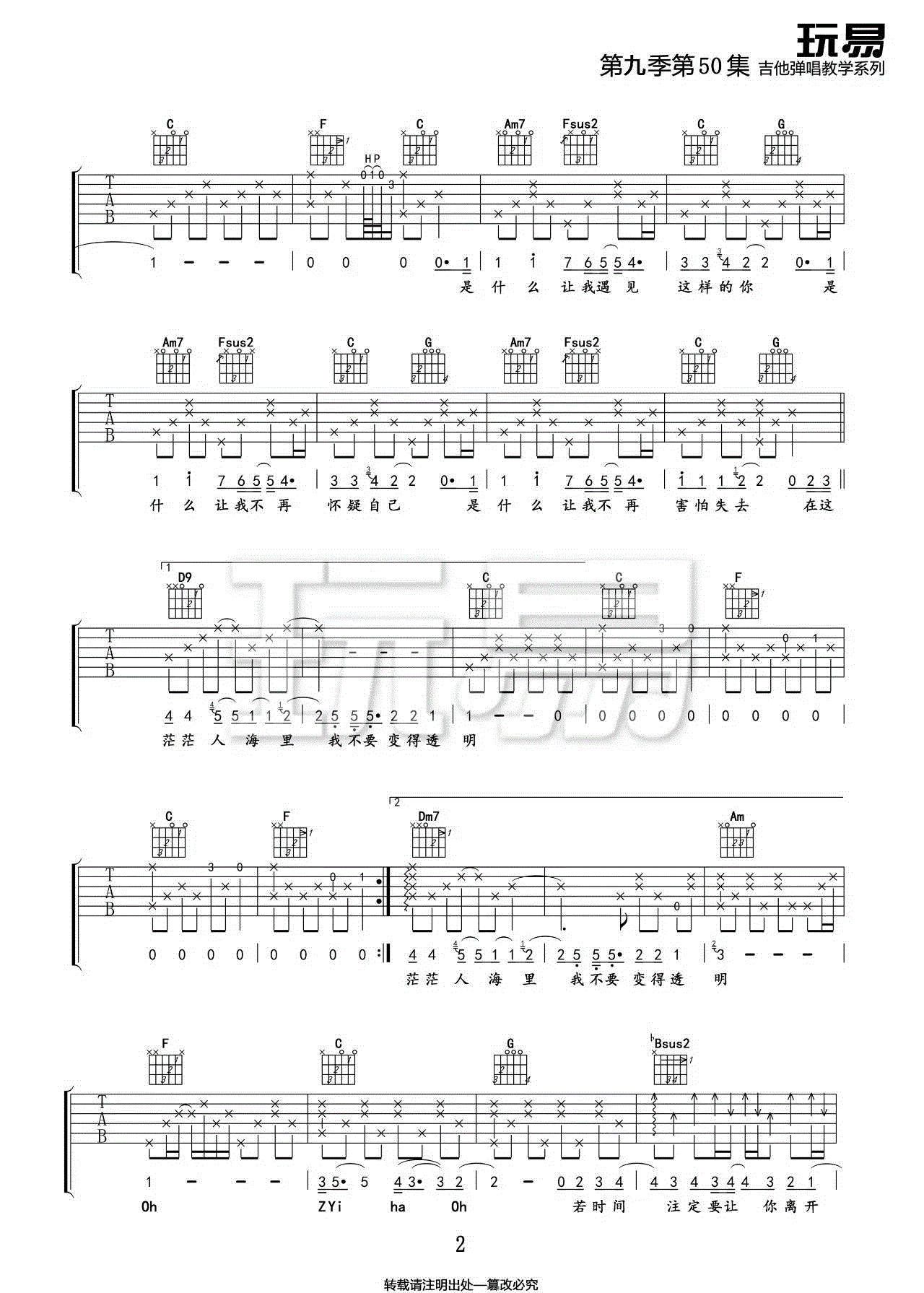 是什么让我遇见这样的你吉他谱2-白安-C调指法