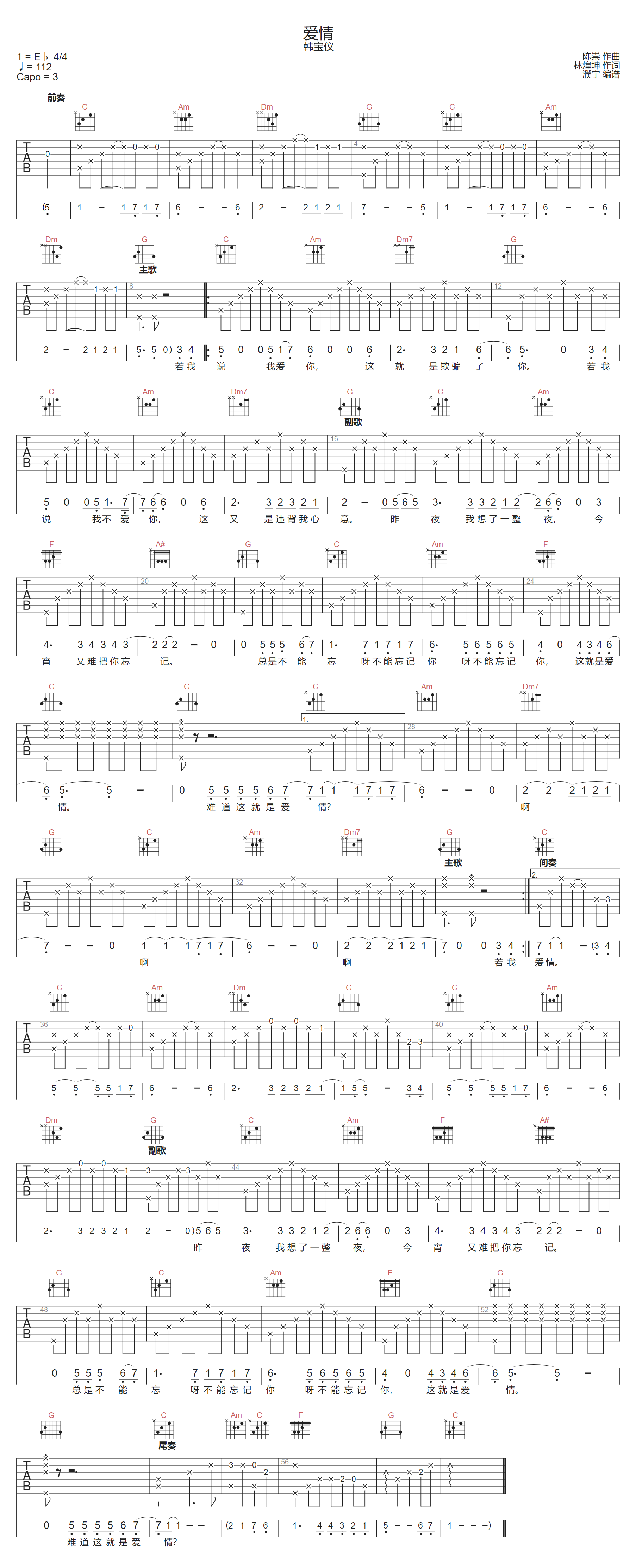 爱情吉他谱-韩宝仪-C调指法