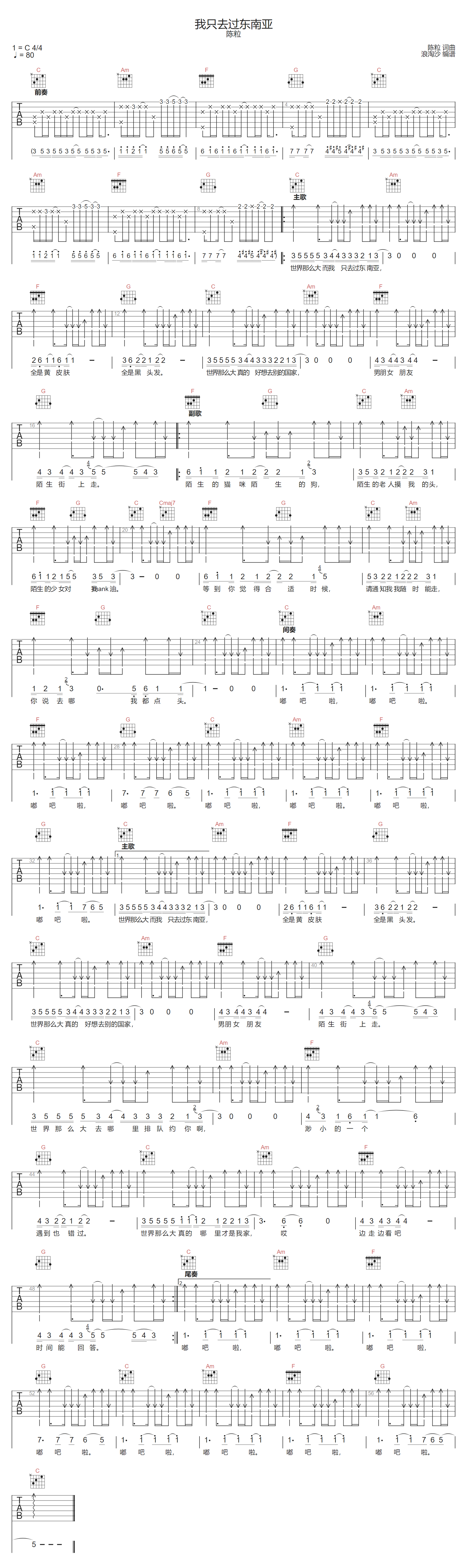 我只去过东南亚吉他谱-陈粒-C调指法