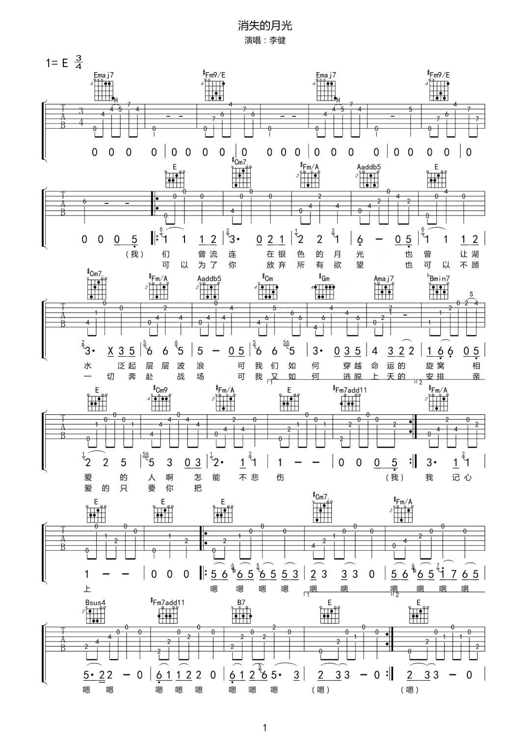 消失的月光吉他谱1-李健-E调指法