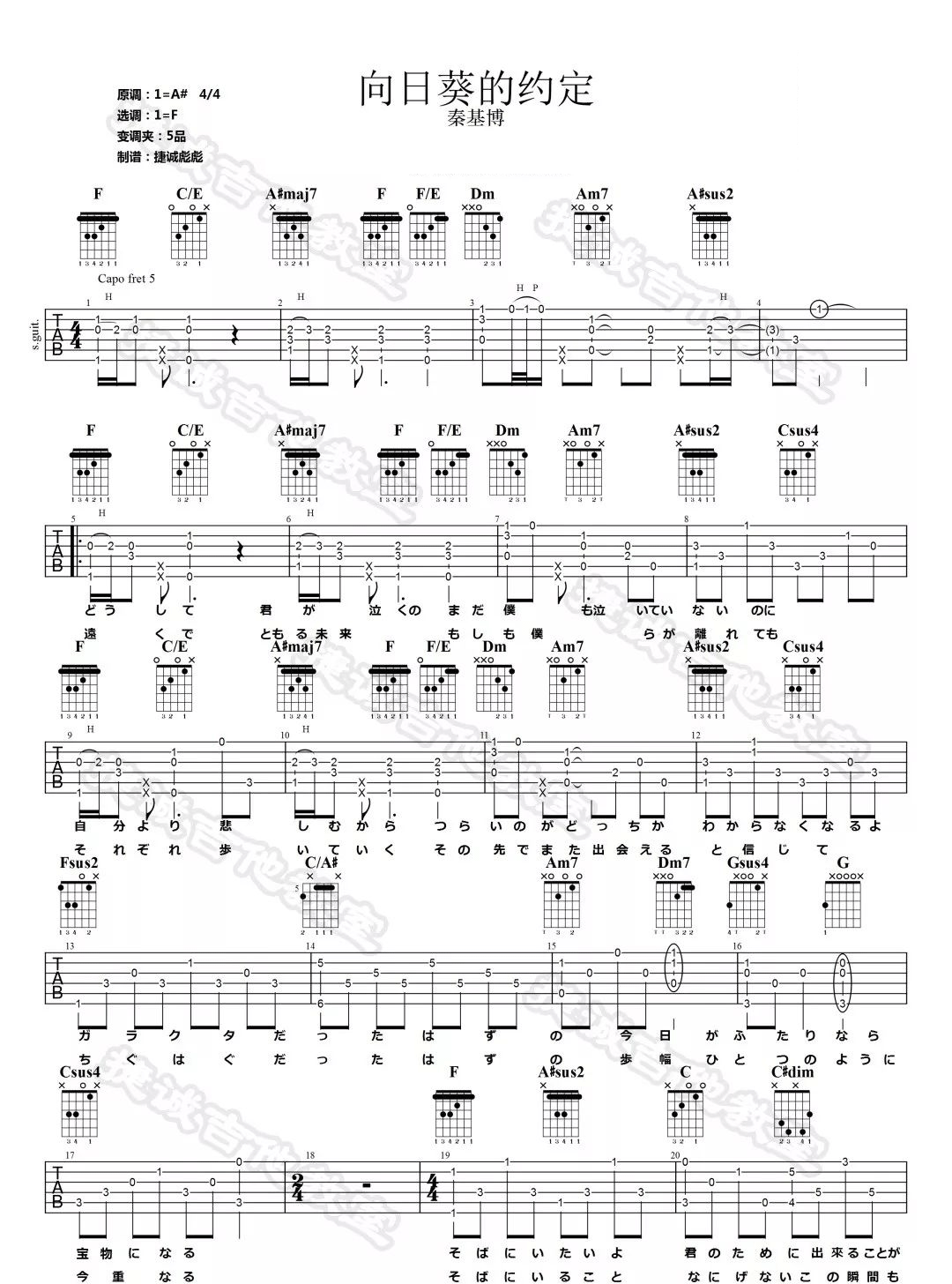 向日葵的约定吉他谱1-秦基博-F调指法