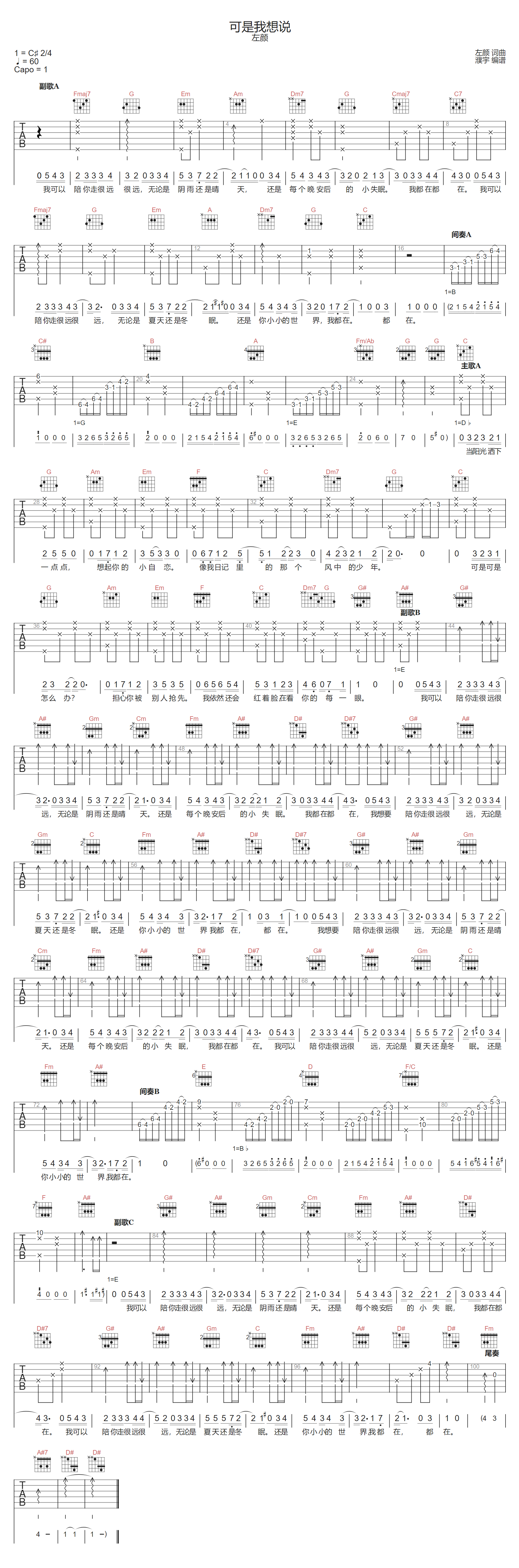 可是我想说吉他谱-左颜-C调指法