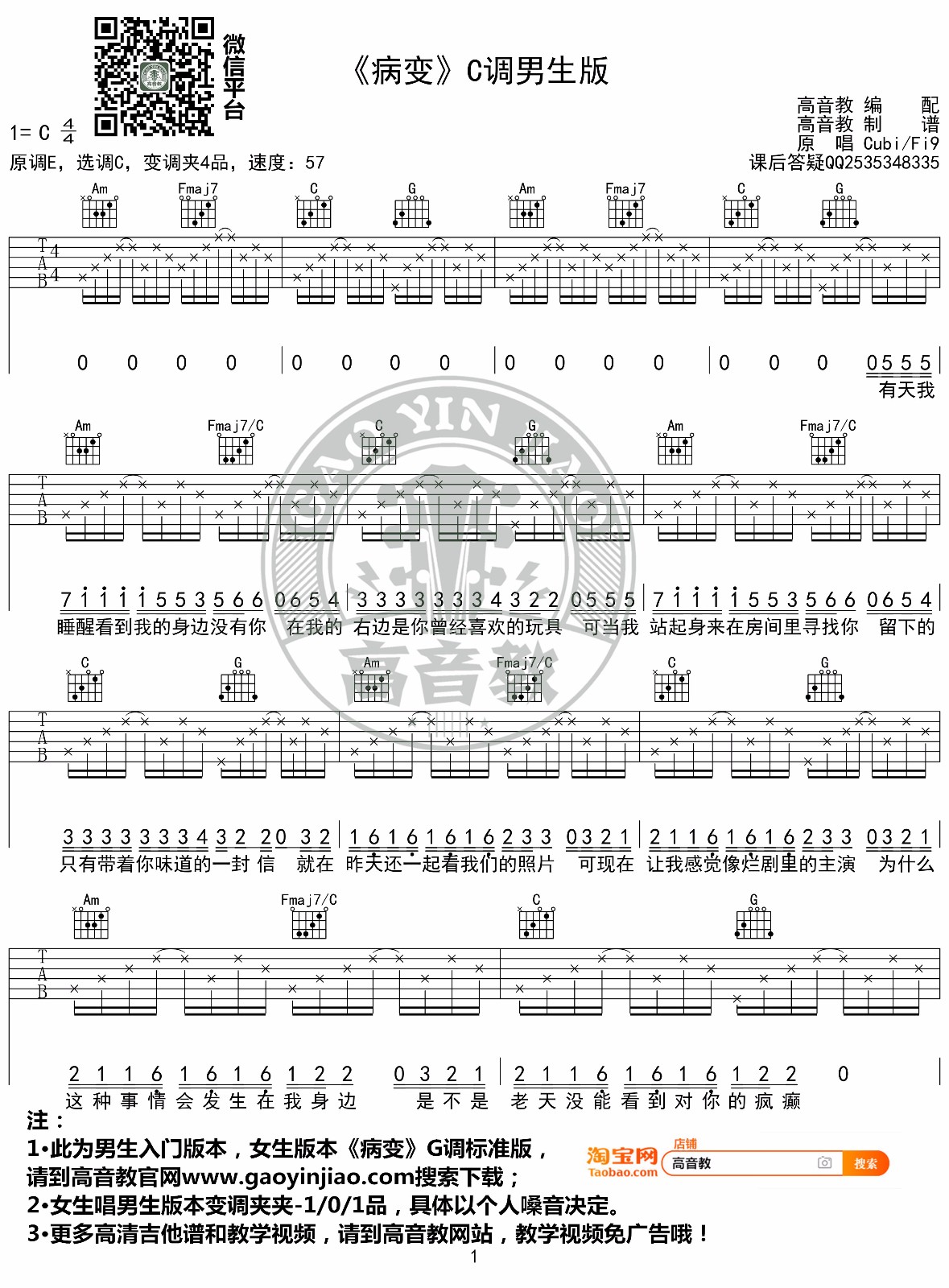 病变吉他谱1-鞠文娴-C调指法