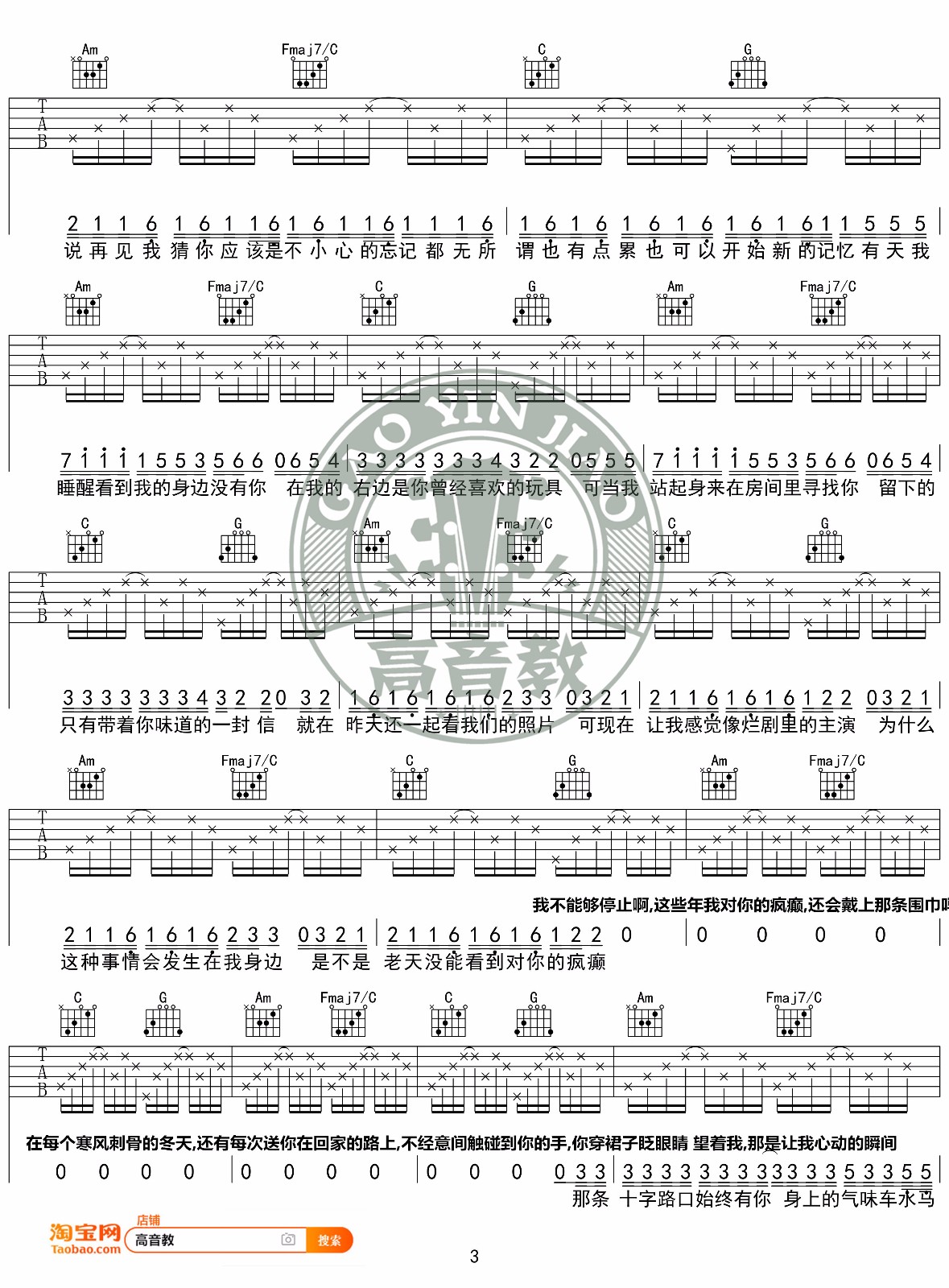 病变吉他谱3-鞠文娴-C调指法