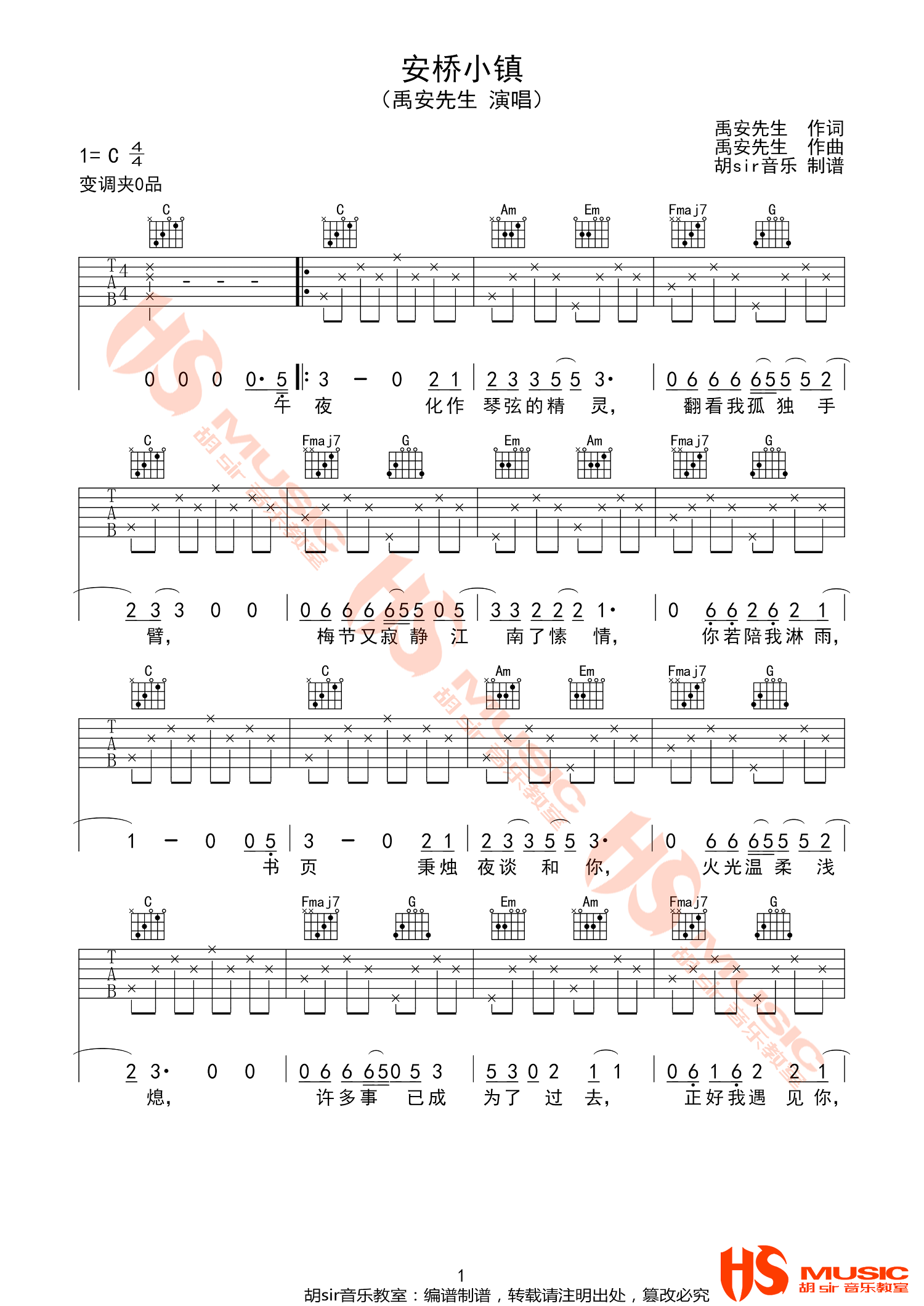 安桥小镇吉他谱1-禹安先生-C调指法