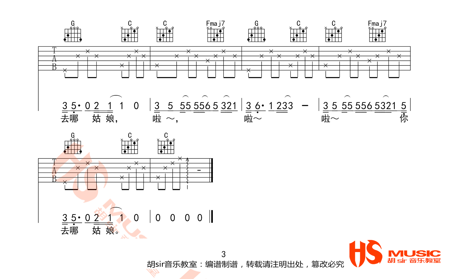 安桥小镇吉他谱3-禹安先生-C调指法