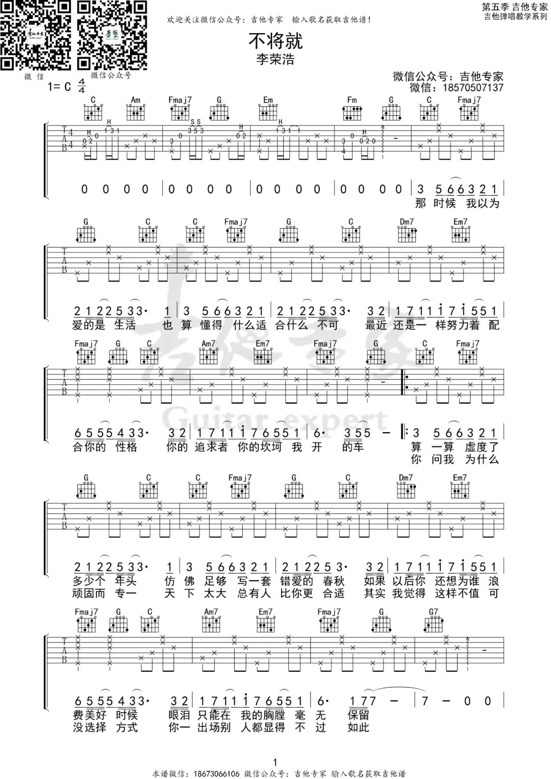 不将就吉他谱1-李荣浩-C调指法