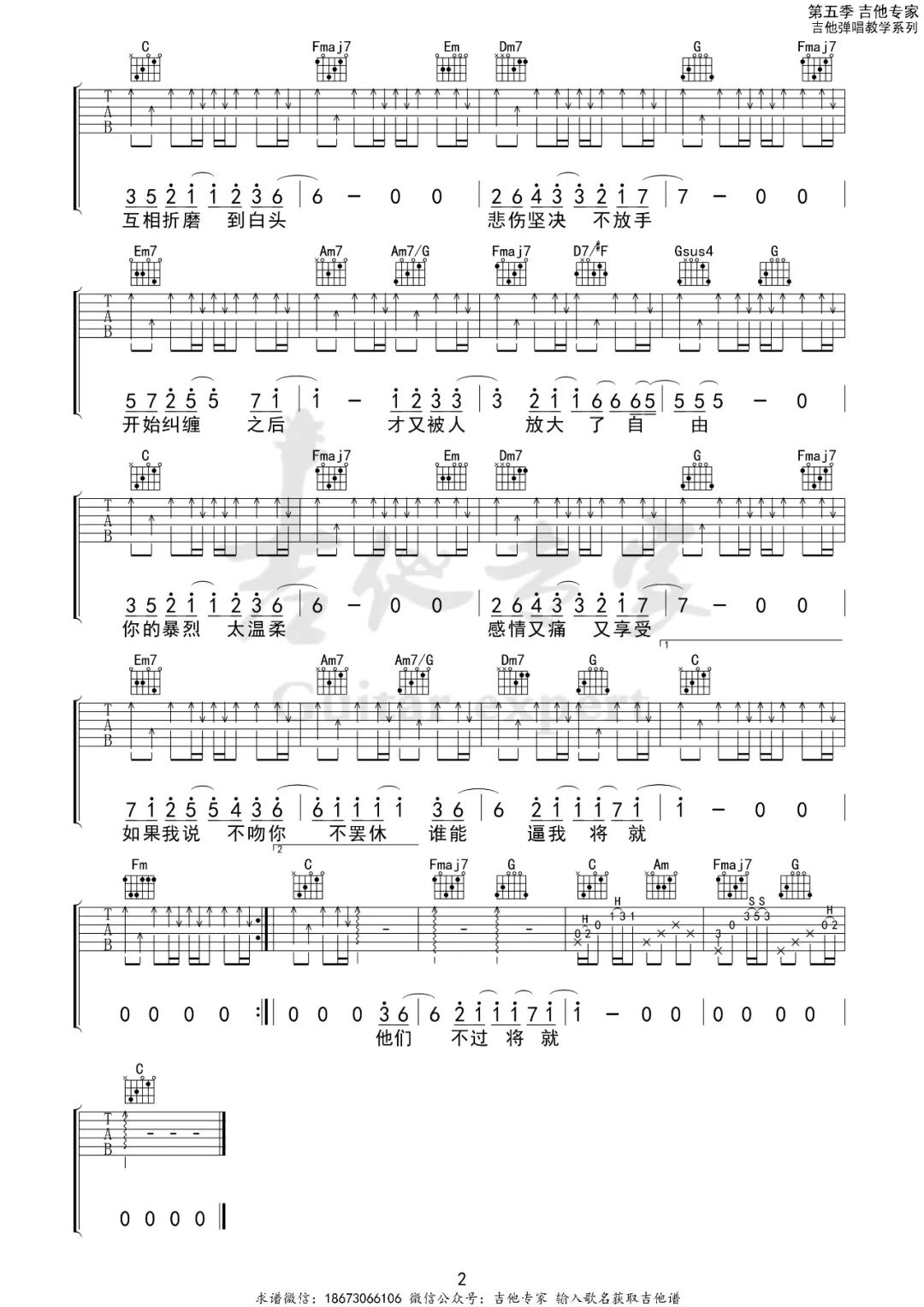 不将就吉他谱2-李荣浩-C调指法