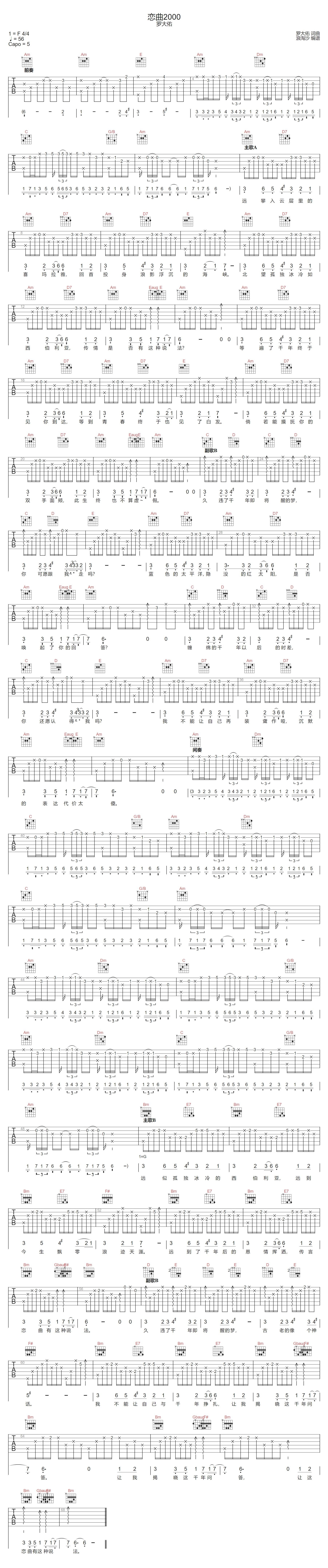 恋曲2000吉他谱-罗大佑-C调指法