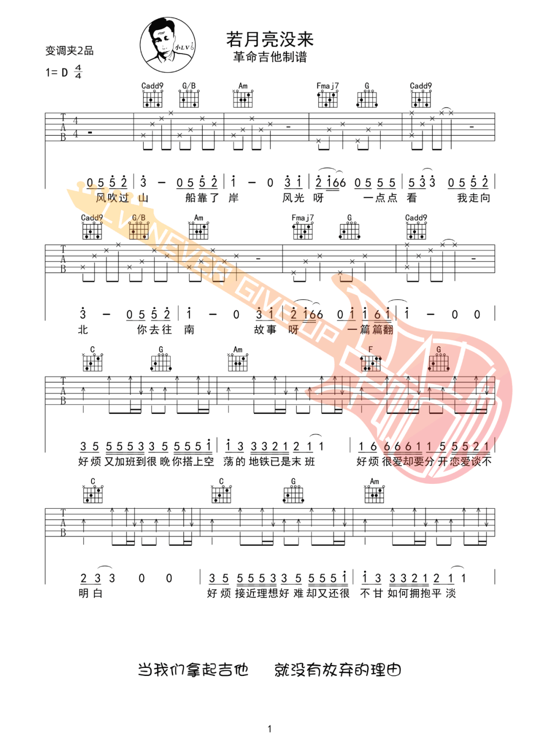 若月亮没来吉他谱1-王宇宙Leto-C调指法