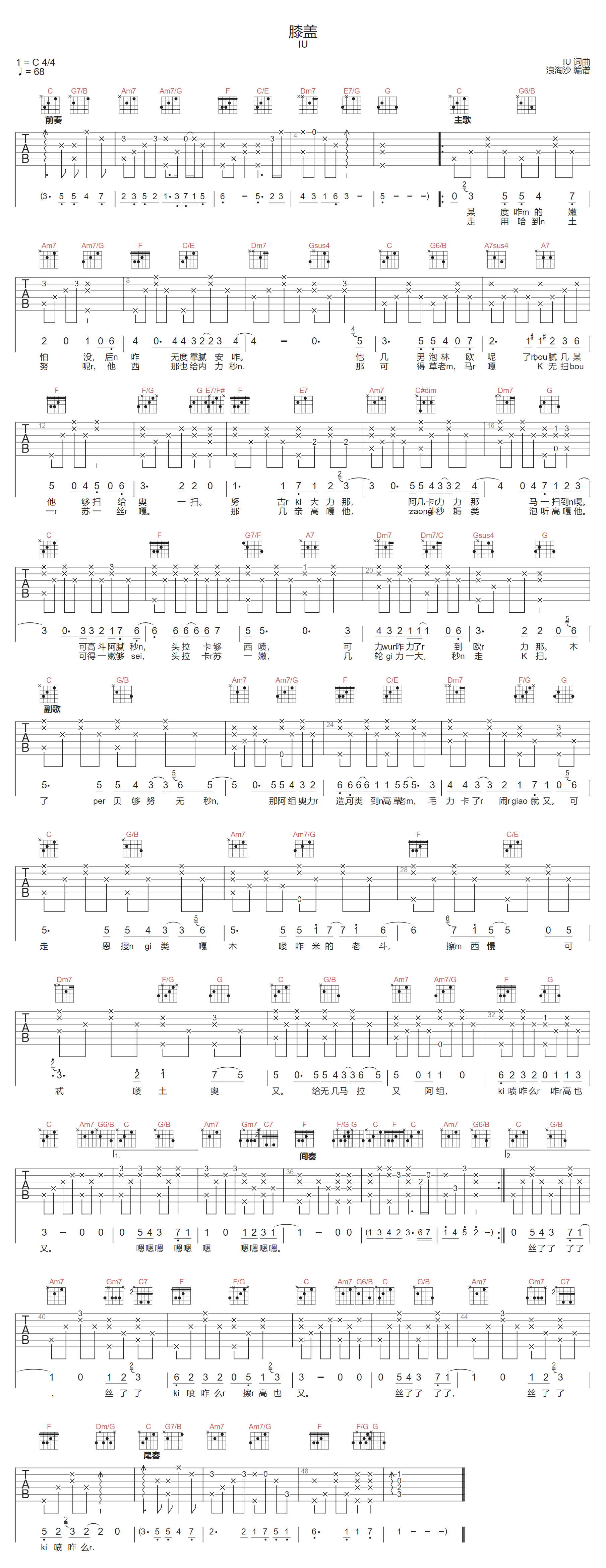 膝盖吉他谱-IU-C调指法