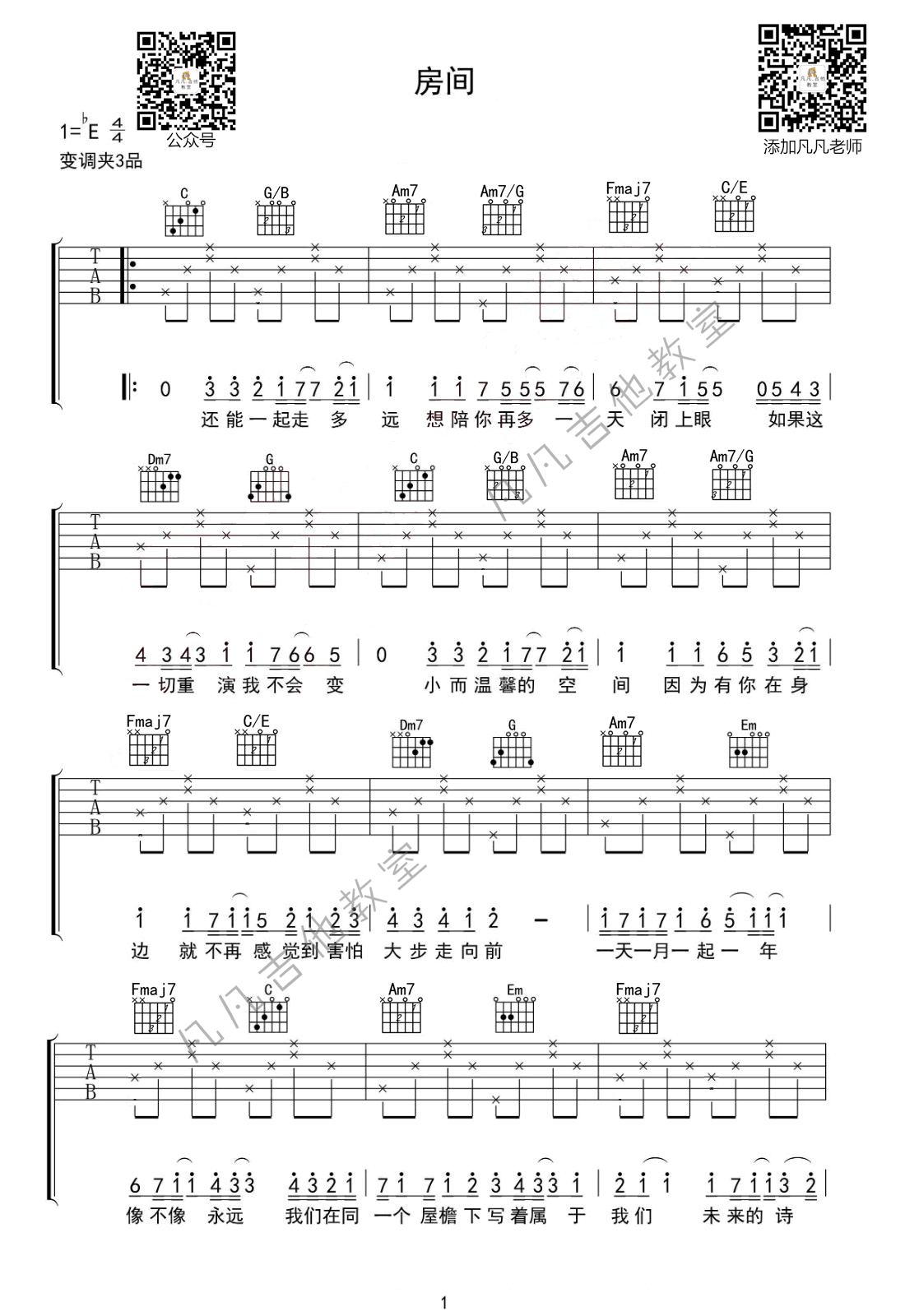 房间吉他谱1-刘瑞琦-C调指法