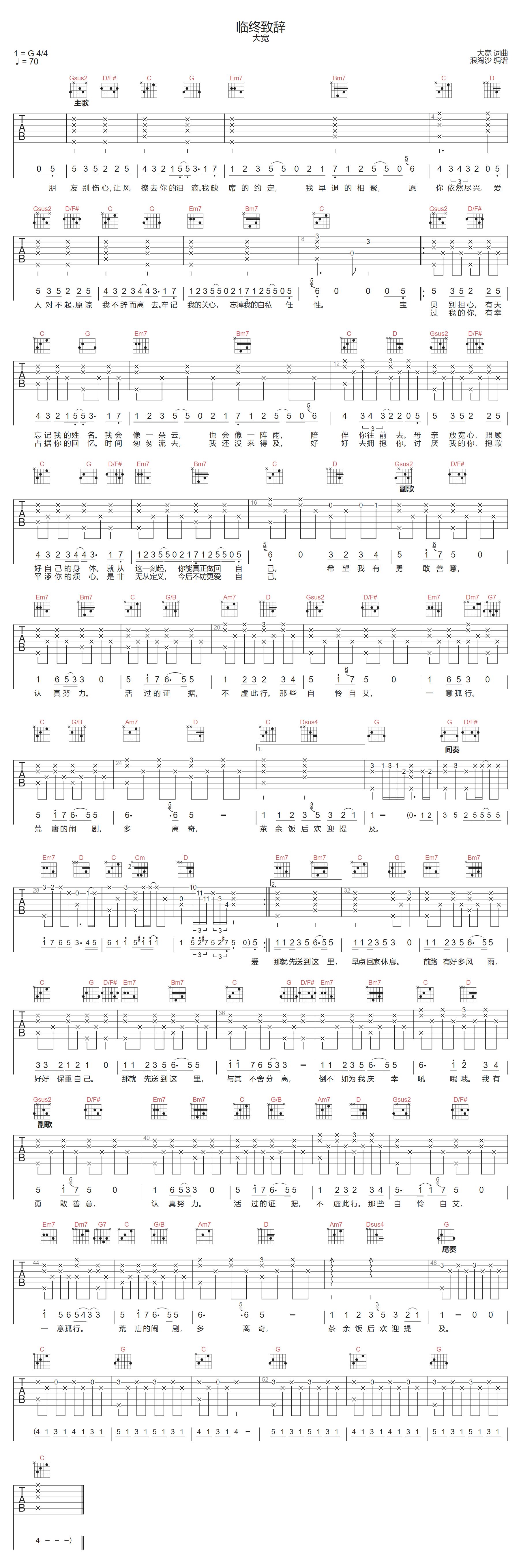 临终致辞吉他谱-大宽-G调指法