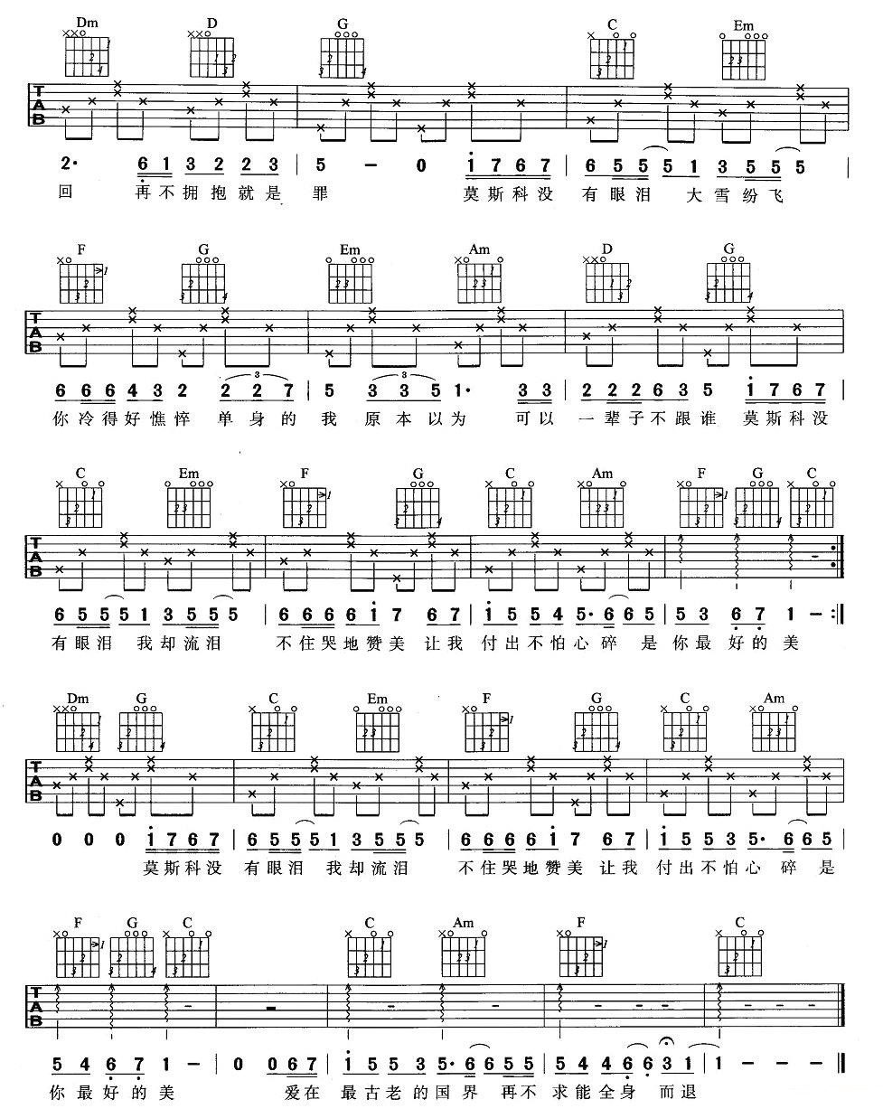 莫斯科没有眼泪吉他谱2-Twins-C调指法