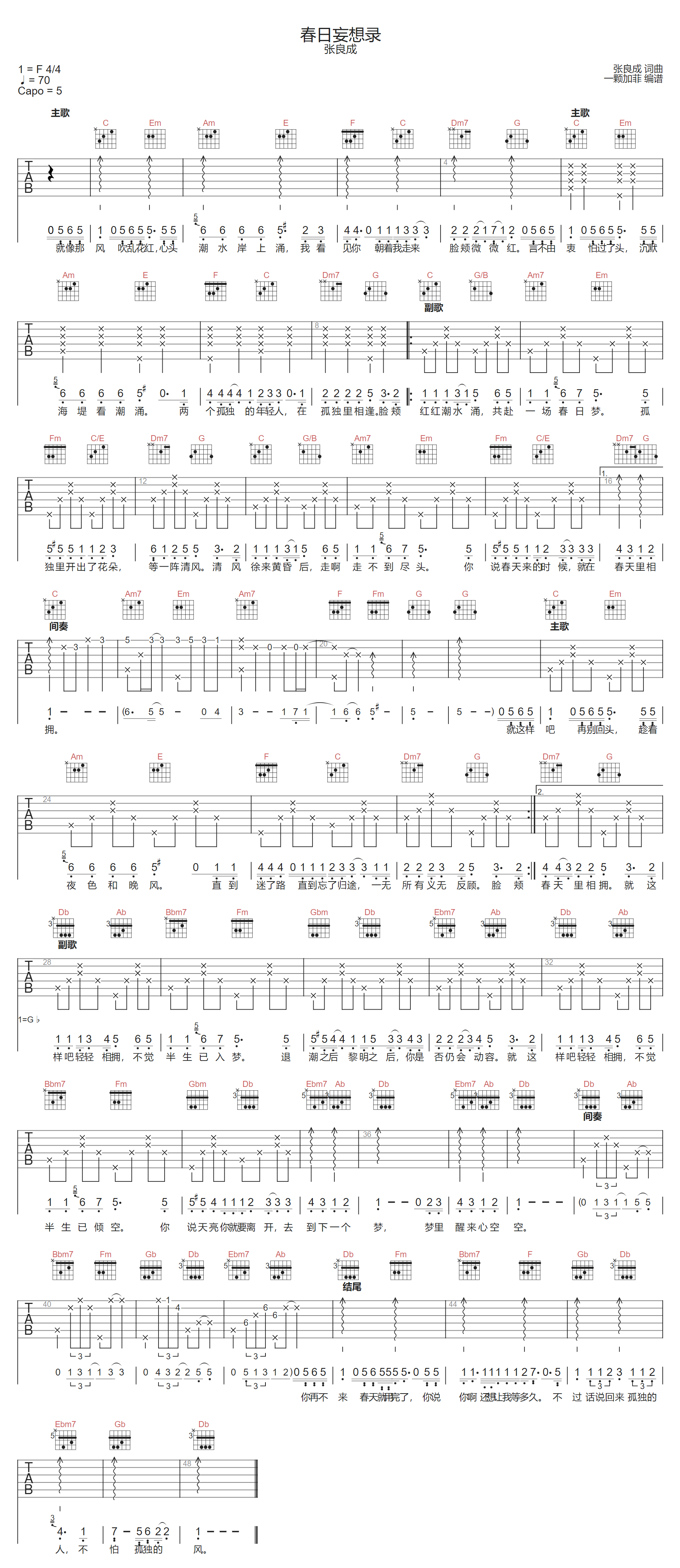 春日妄想录吉他谱-张良成-C调指法