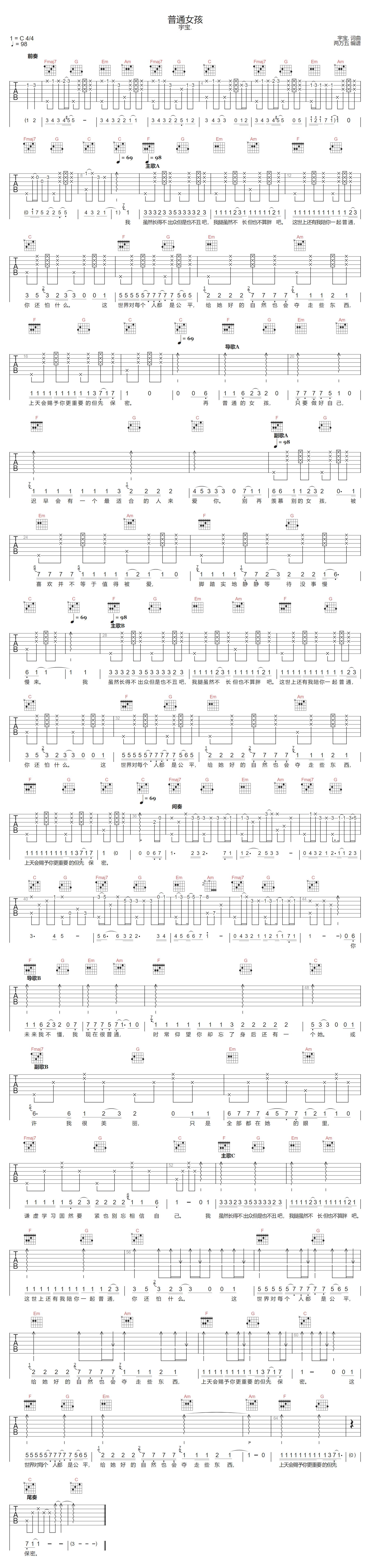 普通女孩吉他谱-宇宝-C调指法